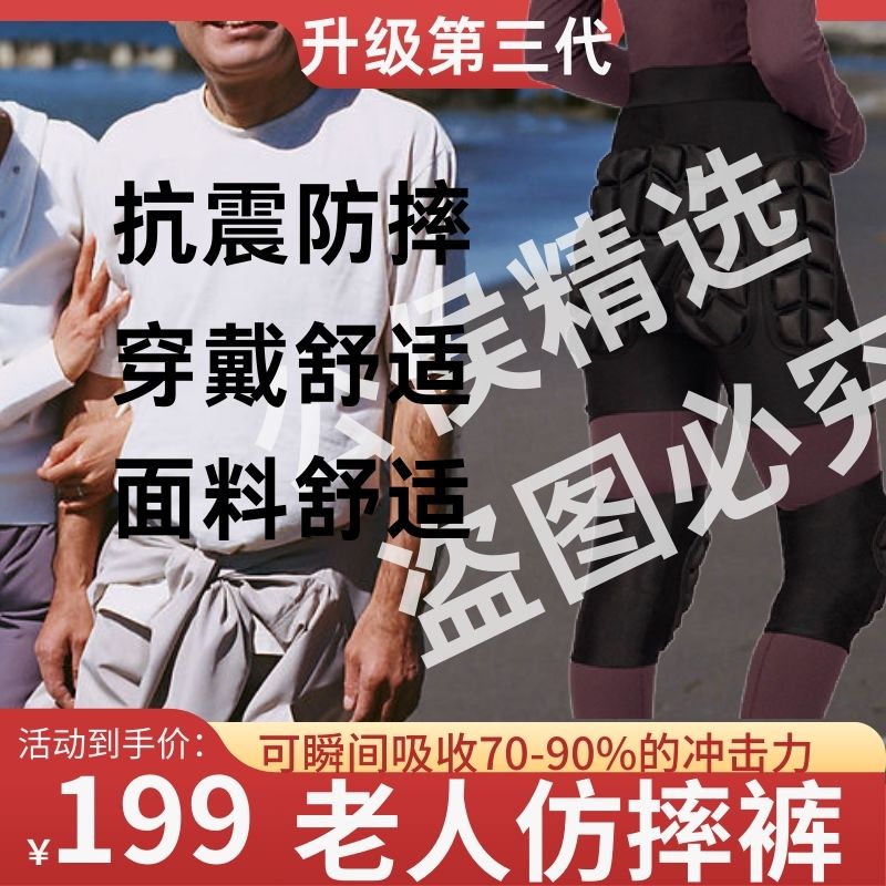老人防摔神器走路气囊护行裤老年防护服