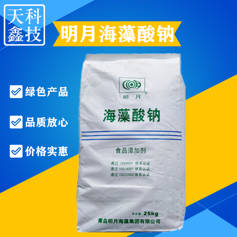 食品级海藻酸钠粉末增稠剂凝胶剂