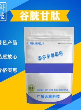 皮肤增白美白化妆品原料谷胱甘肽