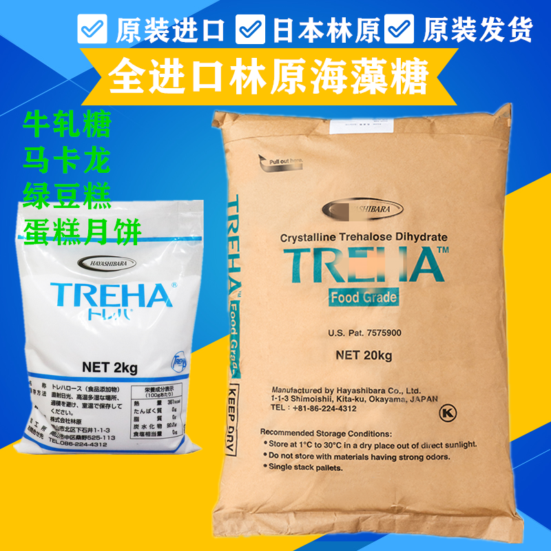 日本林原海藻糖 烘焙 食品级 牛轧糖蛋糕专用2000g-20kg原装包邮