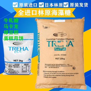烘焙 包邮 食品级 20kg原装 牛轧糖蛋糕专用2000g 日本林原海藻糖