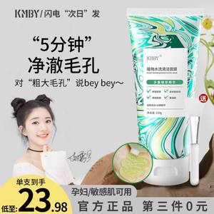 【屈臣氏同款】KMBY植物深层水洗清洁细致毛孔控油保湿温和不刺激