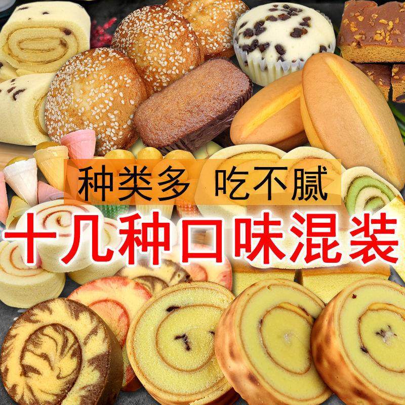 多种口味蛋糕面包饼干