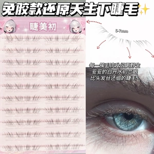 新升级免胶还原天生淡感下睫毛婴儿弯妈生感分段式自然嫁接凌乱感