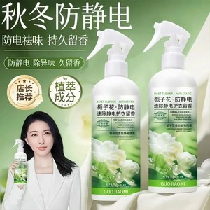央妈推荐防静电喷雾衣物柔顺剂栀