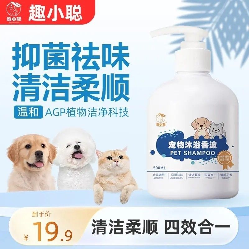 【养宠装备】趣小聪宠物沐浴香波清洁猫狗沐浴露祛味抑菌持久留香,宠物/宠物食品及用品,猫香波浴液,淘宝优惠券,粉丝福利购,淘宝优惠卷