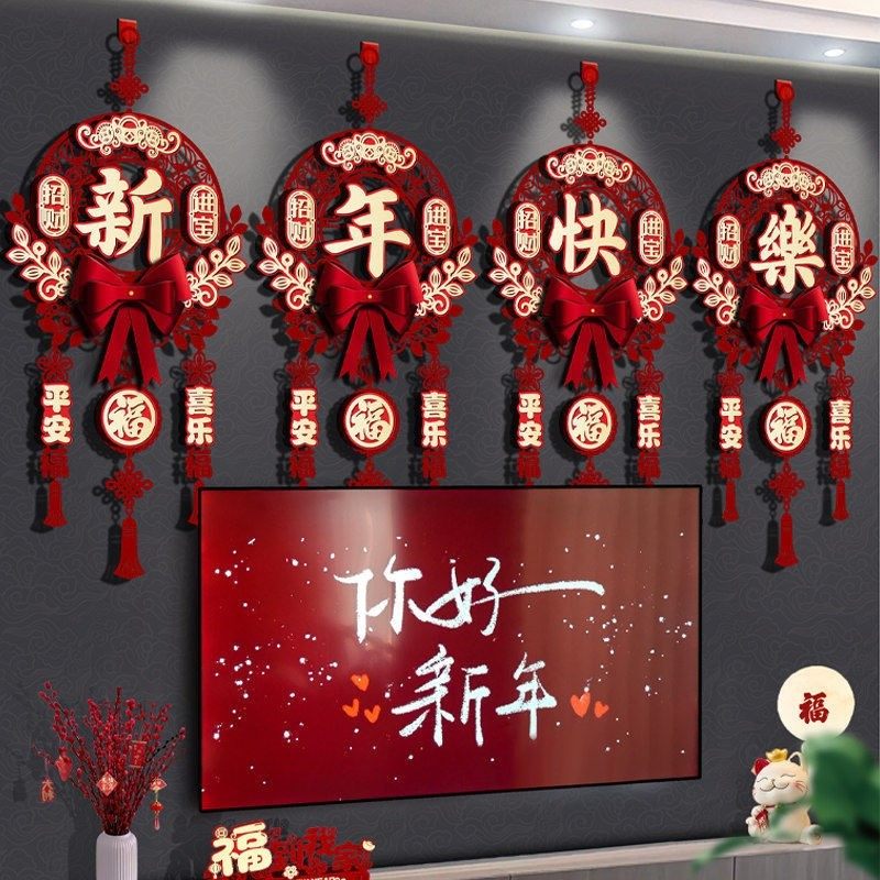 2026新年装饰福字挂件客厅电视背景墙贺年挂饰春节过马年氛围布置,节庆用品/礼品,福字/窗花/窗贴,淘宝优惠券,粉丝福利购,淘宝优惠卷