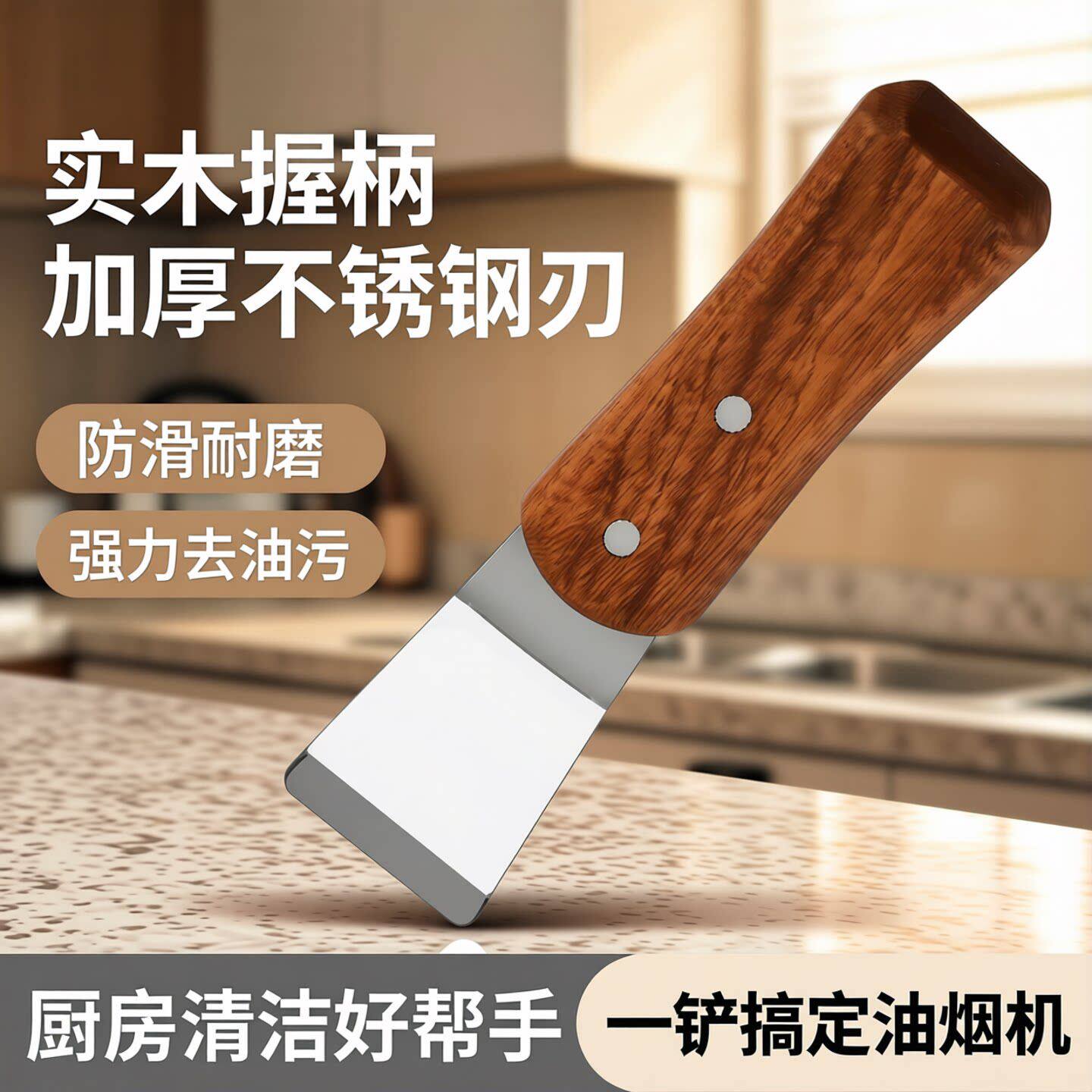 实木清洁铲木柄加厚不锈钢除冰铲油污铲刀油烟机刮刀厨房清洁工具