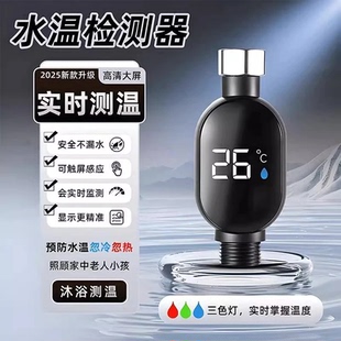 淋浴花洒外接LED显示器水温显示配件宝宝婴儿洗澡水温度计