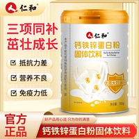 鈣鐵鋅蛋白粉營(yíng)養(yǎng)蛋白質(zhì)粉