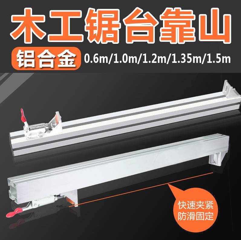 德国进口木工锯台靠山靠尺铝合金快速定位靠山推台推杆木工台锯配