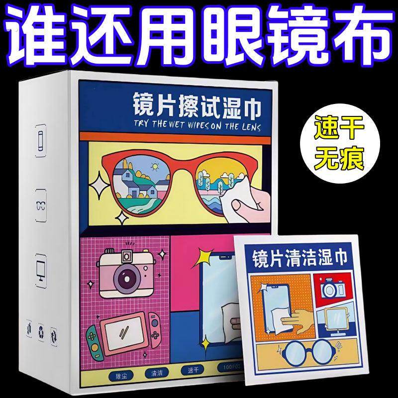 眼镜湿巾镜片擦拭纸屏幕清洁去油污便携眼镜防雾湿巾擦眼镜布免洗,ZIPPO/瑞士军刀/眼镜,眼镜防雾剂/湿巾,淘宝优惠券,粉丝福利购,淘宝优惠卷