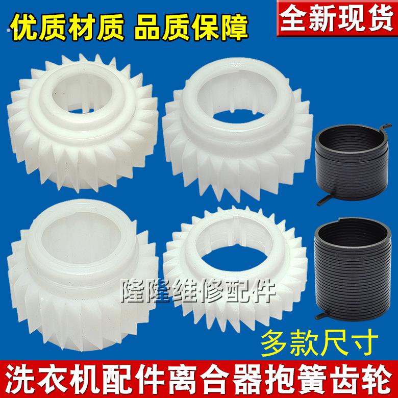 适用松下洗衣机离合器总成抱簧弹簧齿轮棘轮通用减速波轮配件