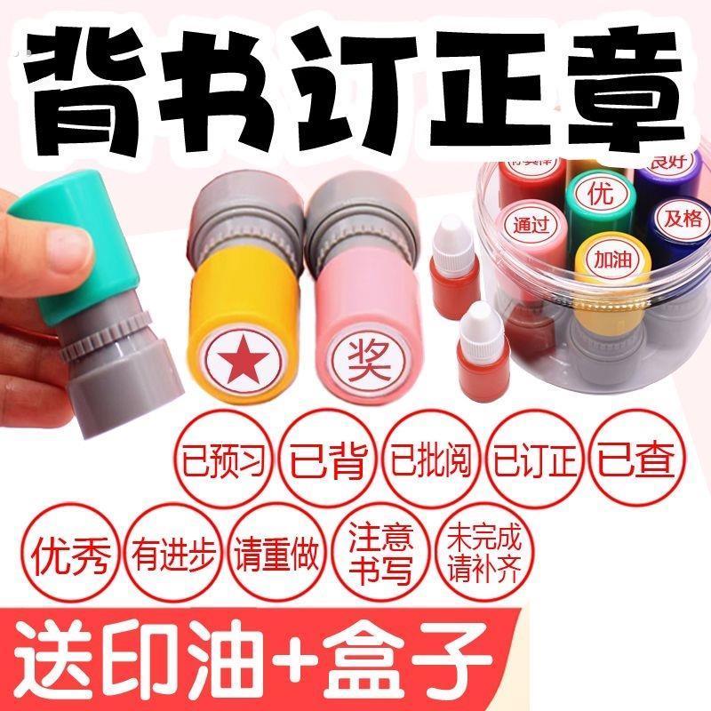 老师批改检查作业评语印章教师用小学生请订正已背书查阅通过关章