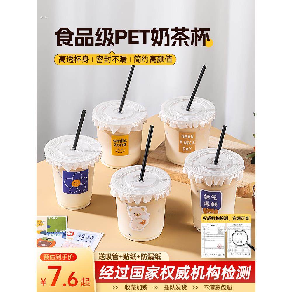 奶茶杯子一次性PET冷饮杯透明带盖自制咖啡杯饮料杯饮品杯塑料杯