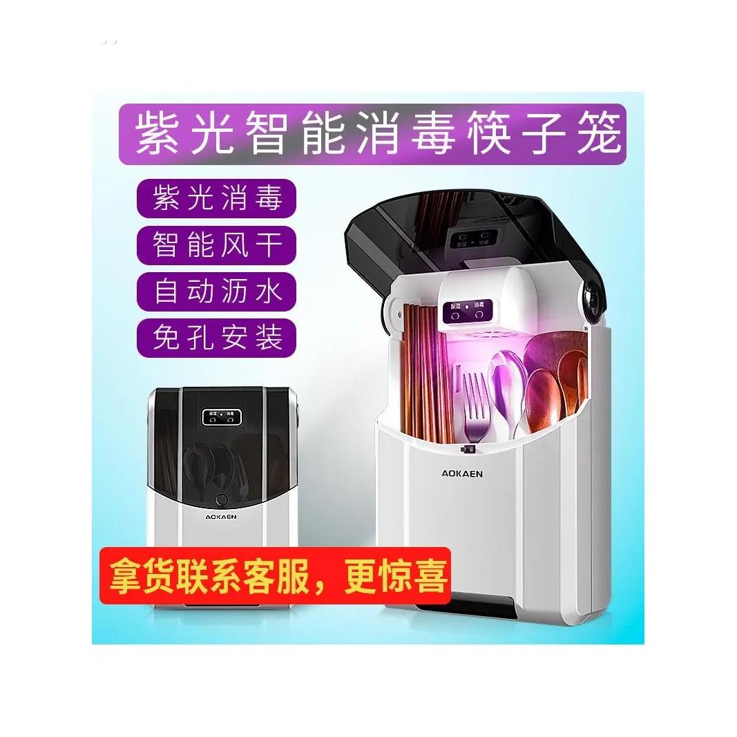 厨房智能消毒机筷篓筷笼带烘干勺子家用免打孔筷子筒壁挂式置物架