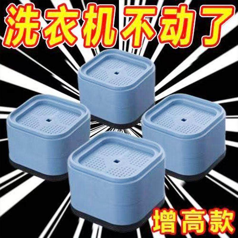 新款方形洗衣机加高减震波轮滚筒通用脚垫增高防滑防震垫冰箱底座,收纳整理,桌脚垫,淘宝优惠券,粉丝福利购,淘宝优惠卷