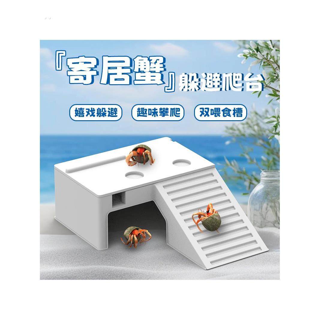 爬宠寄居蟹乌龟晒台爬台躲避屋爬梯二层平台小跃台造景装饰饲养箱