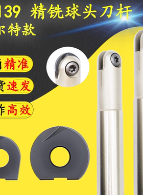 T2139瓦尔特款球头刀杆球刀片R5R6R8R10R12.5R16球刀杆P3200刀片