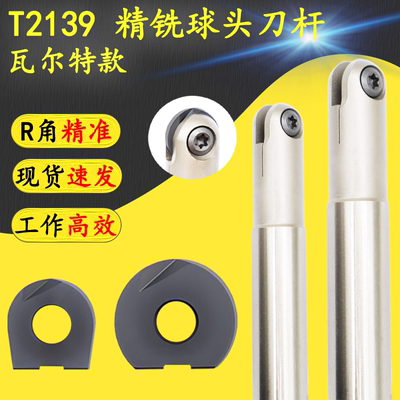 T2139半圆刀片瓦尔特球头球型刀