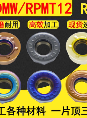 R6数控圆铣刀片RDMW1204MOTN RPMT1204MO加工中心CNC飞刀盘圆刀片