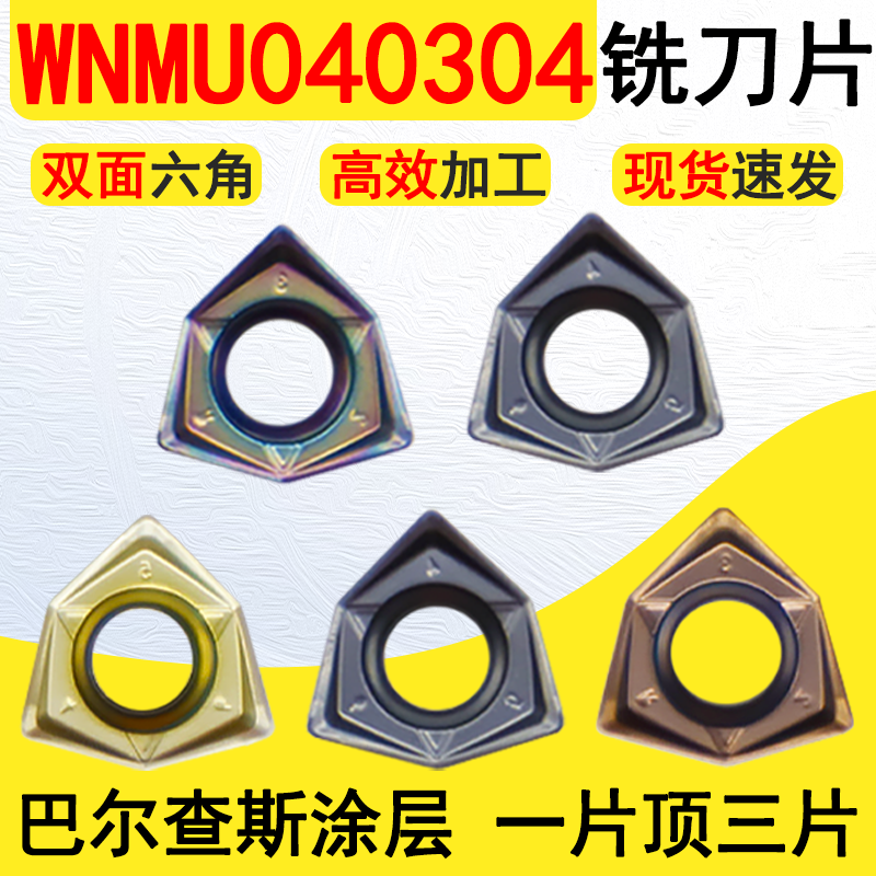 WNMU040304-GM 90度双面六角开粗重切削快进给铣刀片不锈钢铸铁,五金/工具,数控刀片/刀粒,淘宝优惠券,粉丝福利购,淘宝优惠卷