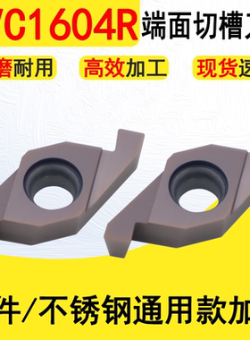 数控端面切槽刀片FVC1604R150/200/300钢件不锈钢内孔端面切槽