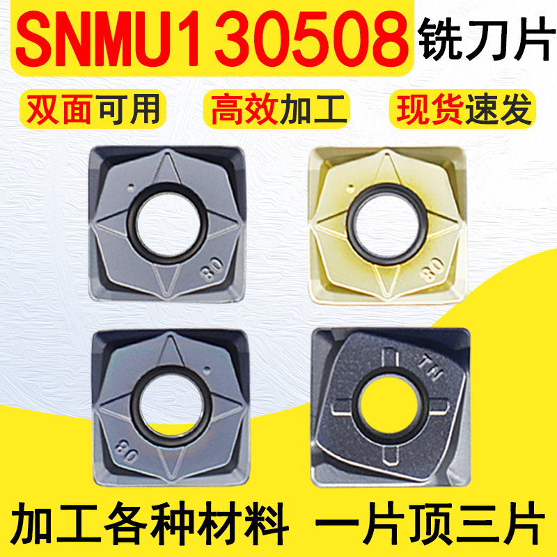 SNMU130508EN-GM京瓷快进给铣刀片钢件不锈钢铸铁通用双面8角刀粒,五金/工具,数控刀片/刀粒,淘宝优惠券,粉丝福利购,淘宝优惠卷