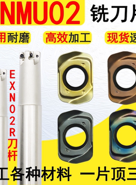 EXN02R 小直径快进给铣刀杆抗震高效开粗东芝LNMU0202不锈钢刀片