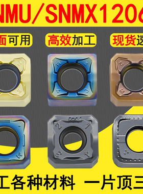 SNMU1206JL款快进给铣刀片SNMX1206ANN-MM克洛伊通装款数控刀粒