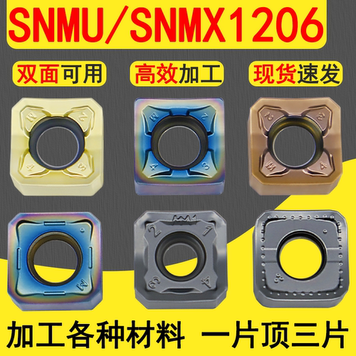 SNMU1206快进给铣刀片SNMX1206