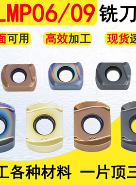 BLMP0603R快进给铣刀片0904R特固克双面铣不锈钢钢件铸铁开粗刀粒