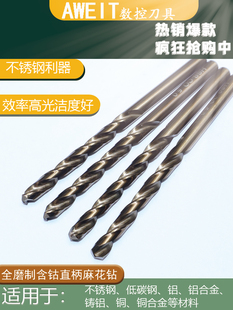 全磨制含钴麻花钻不锈钢专用手电钻打孔M35直柄高估钻头D0.5-D20