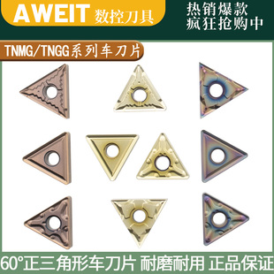 TNMG160408/04/12数控外圆车刀片淬火钢不锈钢铸铁钢件正三角刀粒