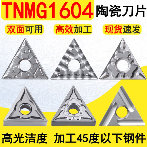 TNMG160404/08金属陶瓷数控刀片