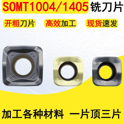 京瓷款快进给SOMT100420钢件铸铁