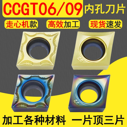 镗孔车刀片菱形不锈钢高硬CCGT
