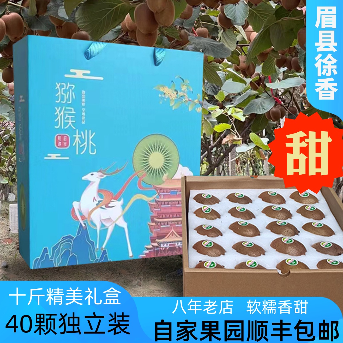 正宗陕西眉县猕猴桃40颗新鲜水果10斤礼盒装奇异果爆甜绿心