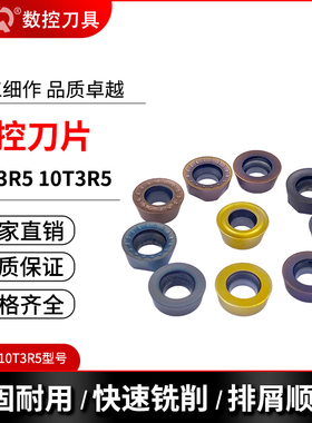 数控铣刀片RDMT1003/RDKW10T3R5硬质合金钢件不锈钢专用圆刀粒