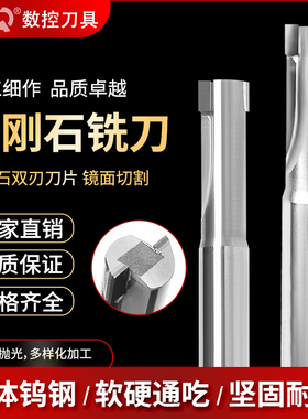 数控金刚石铣刀PCD钨钢合金刀双刃单刃亚克力宝石铣刀直径D1-D12