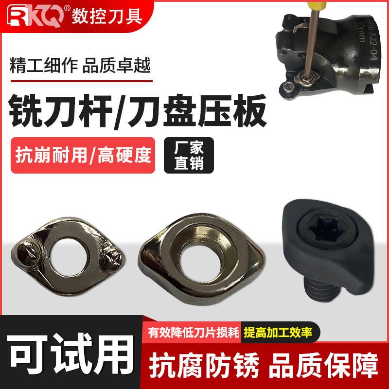 数控刀具配件铣刀片压板R4/5/6/8压式锁紧螺丝刀杆刀盘加硬压块