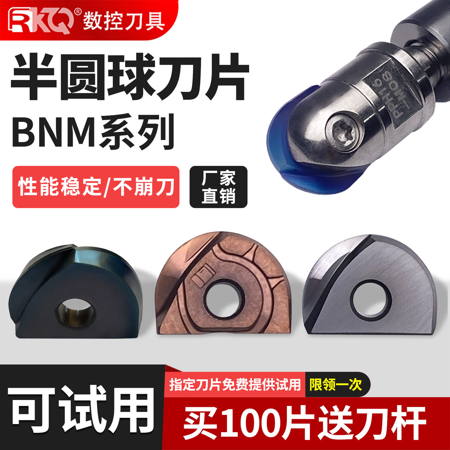 65度戴杰代杰通用BNM球刀片刀杆