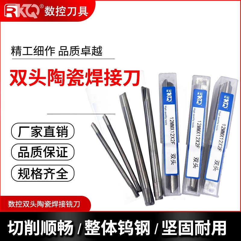 立体氮化硼焊接铣刀雕刻机模具双头平底刀镶片刀超硬陶瓷焊接刀