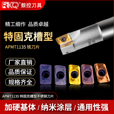 APMT1135R0.8钨钢合金刀片