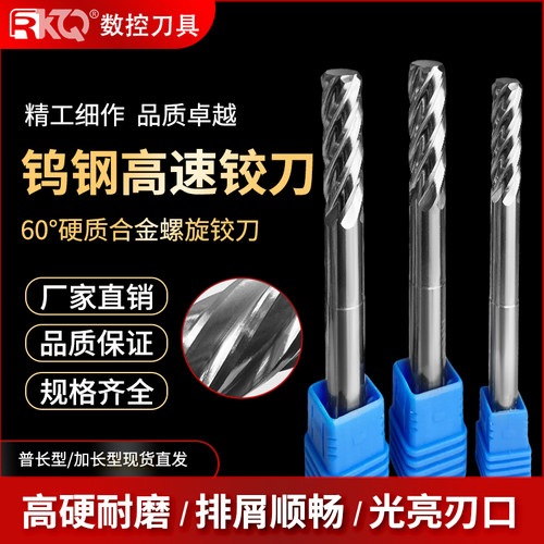 60度钨钢螺旋铰刀高精度