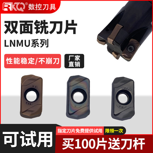双面快进给铣刀片LNMU0303Z