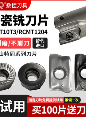 数控金属陶瓷圆弧精铣刀片RCKT/R390高光钢件专用刀粒替代山特