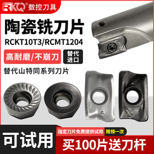 数控金属陶瓷圆弧精铣刀片RCKT R390高光钢件专用刀粒替代山特