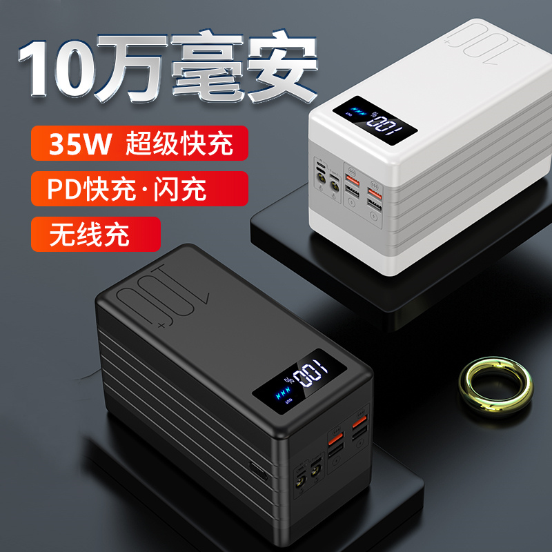 正品10万毫安超大容量充电宝100000超级快充pd闪充适用小米苹果华为