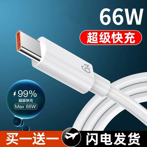 6A超级快充适用于华为小米数据线
